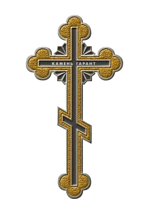 Стеклянный декор с православным крестом в золоте